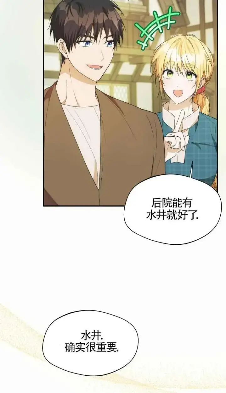 漫画《挑选丈夫时要慎重》第18话第18张图