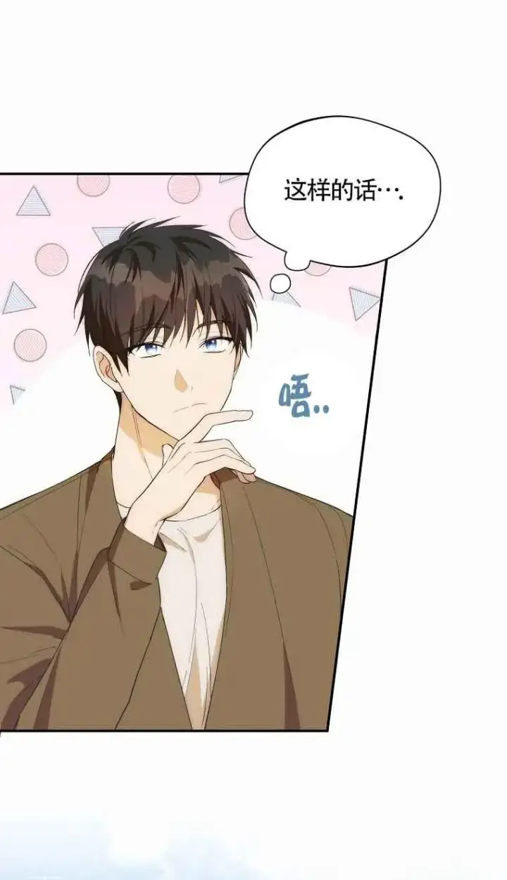 漫画《挑选丈夫时要慎重》第18话第20张图