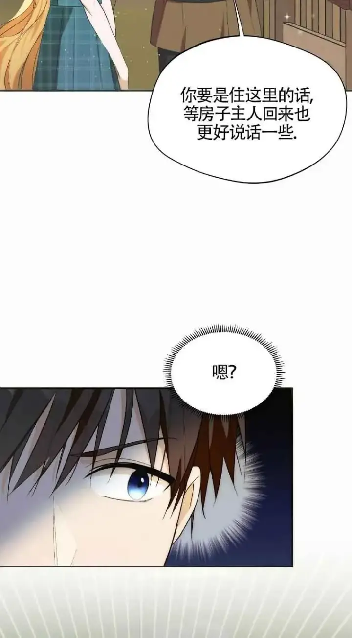 漫画《挑选丈夫时要慎重》第18话第23张图
