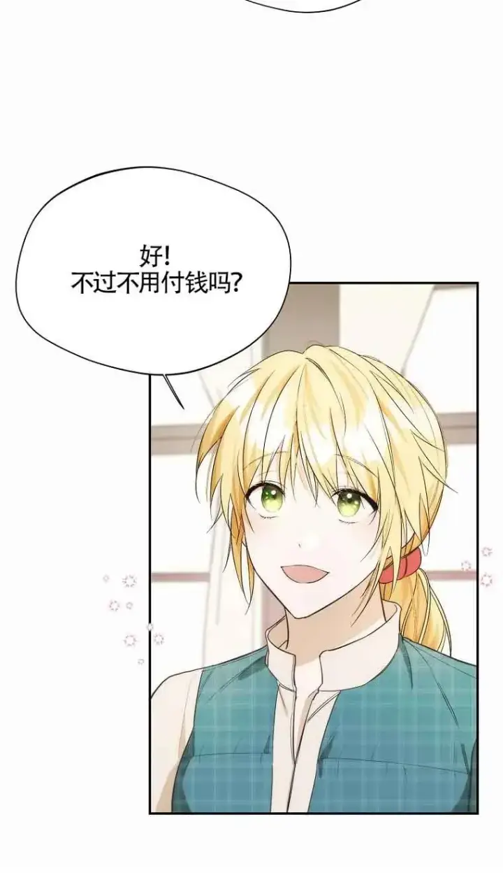 漫画《挑选丈夫时要慎重》第18话第3张图