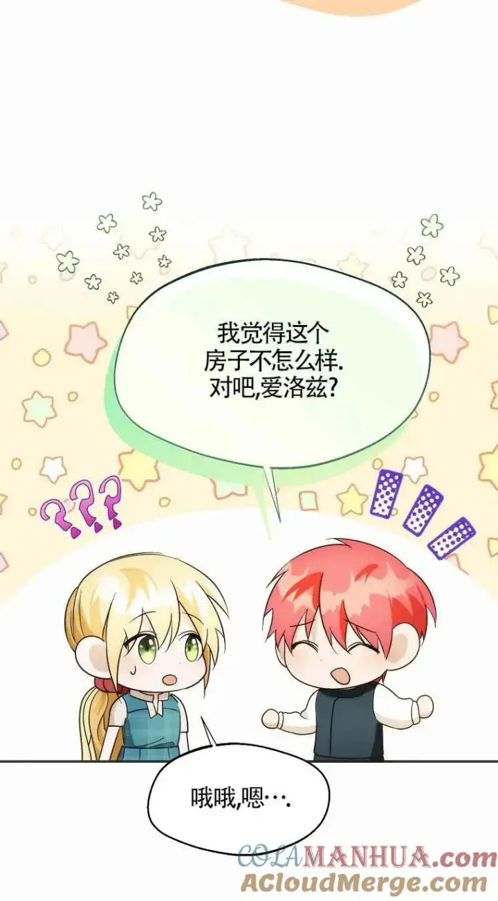 漫画《挑选丈夫时要慎重》第18话第43张图