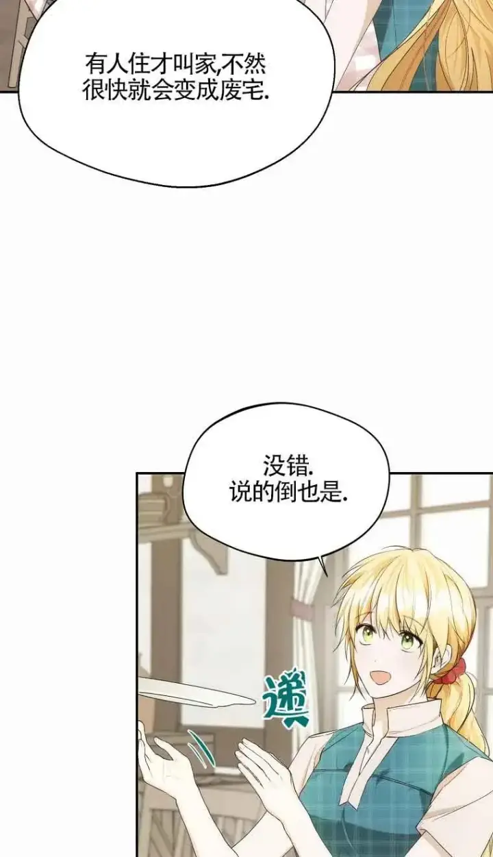 漫画《挑选丈夫时要慎重》第18话第5张图