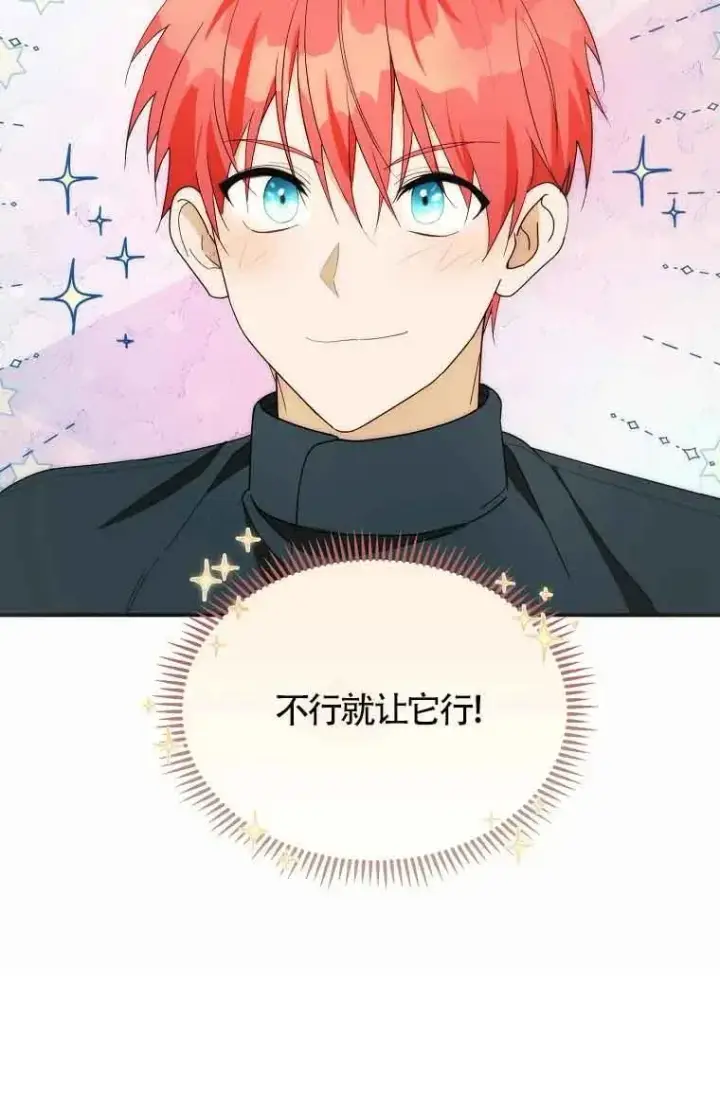 漫画《挑选丈夫时要慎重》第18话第69张图