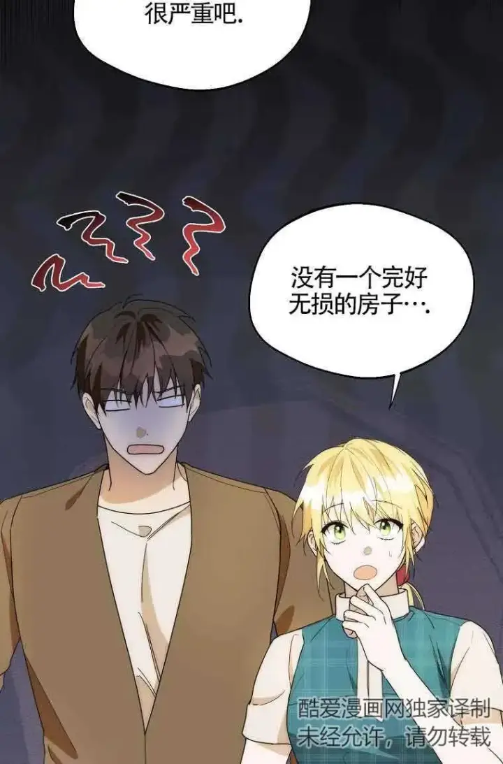 漫画《挑选丈夫时要慎重》第18话第72张图