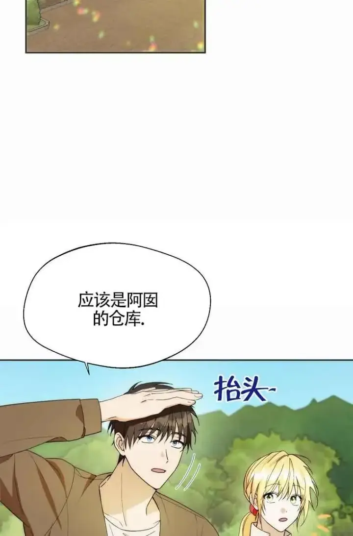 漫画《挑选丈夫时要慎重》第19话第18张图