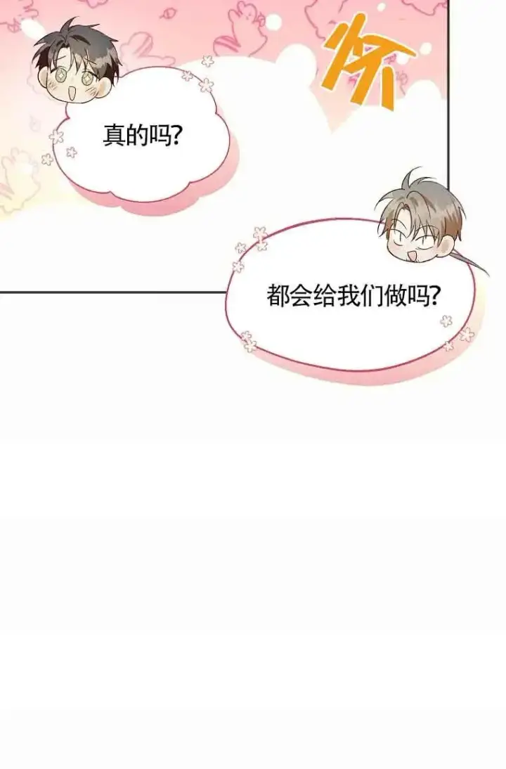 漫画《挑选丈夫时要慎重》第19话第32张图