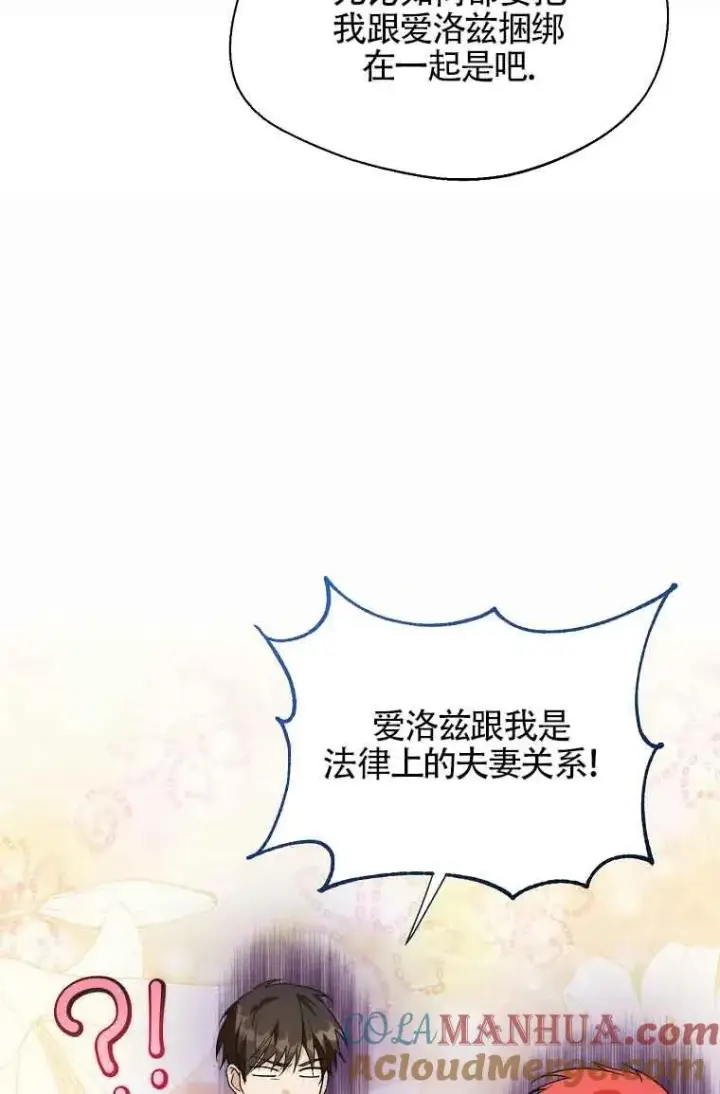 漫画《挑选丈夫时要慎重》第19话第4张图