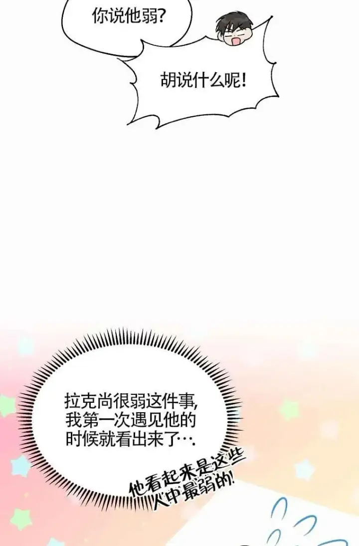 漫画《挑选丈夫时要慎重》第19话第41张图