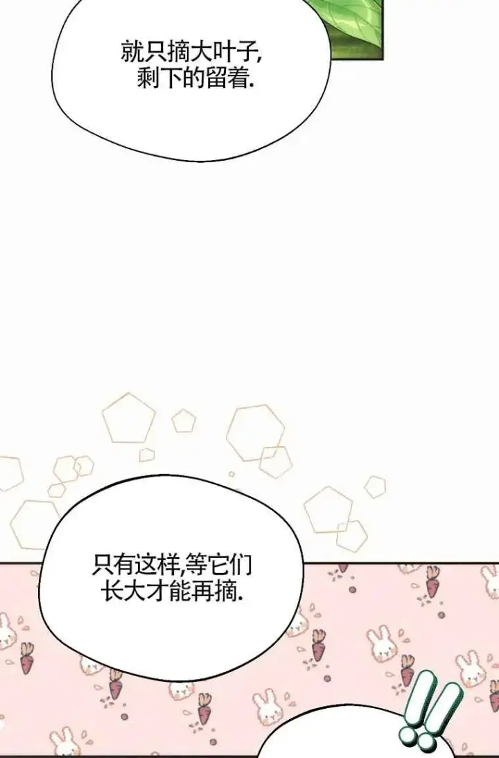 漫画《挑选丈夫时要慎重》第19话第45张图