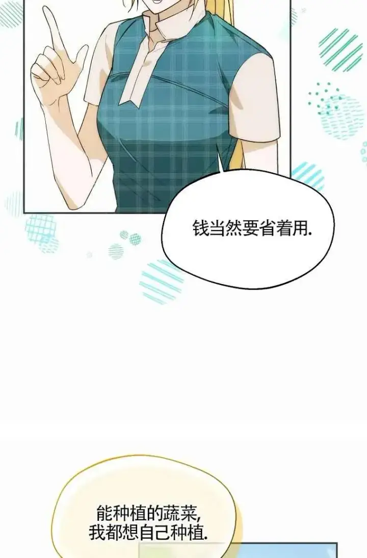 漫画《挑选丈夫时要慎重》第19话第57张图