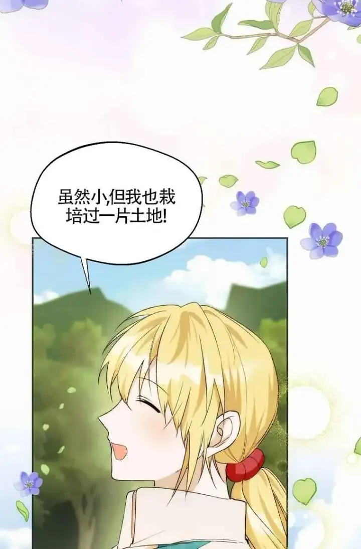 漫画《挑选丈夫时要慎重》第19话第60张图