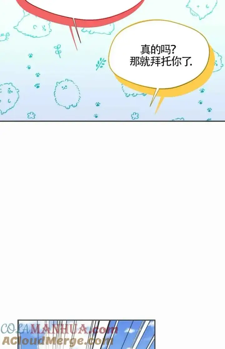 漫画《挑选丈夫时要慎重》第19话第67张图