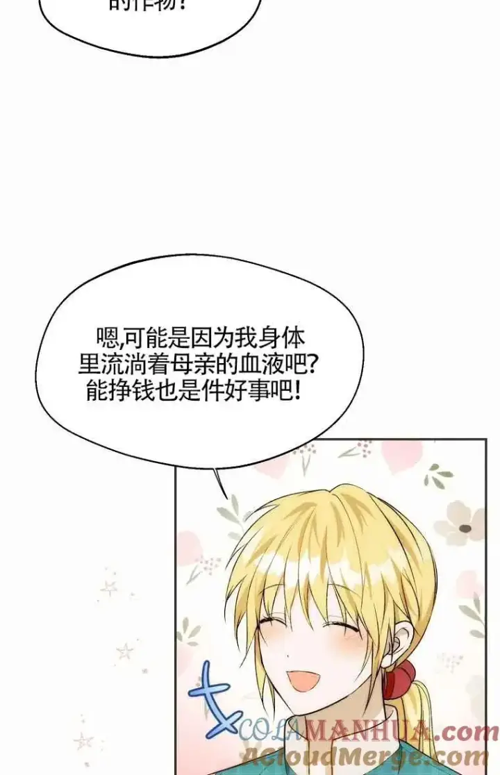 漫画《挑选丈夫时要慎重》第19话第70张图
