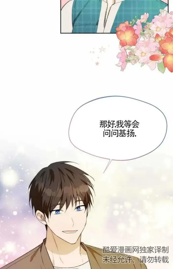 漫画《挑选丈夫时要慎重》第19话第71张图