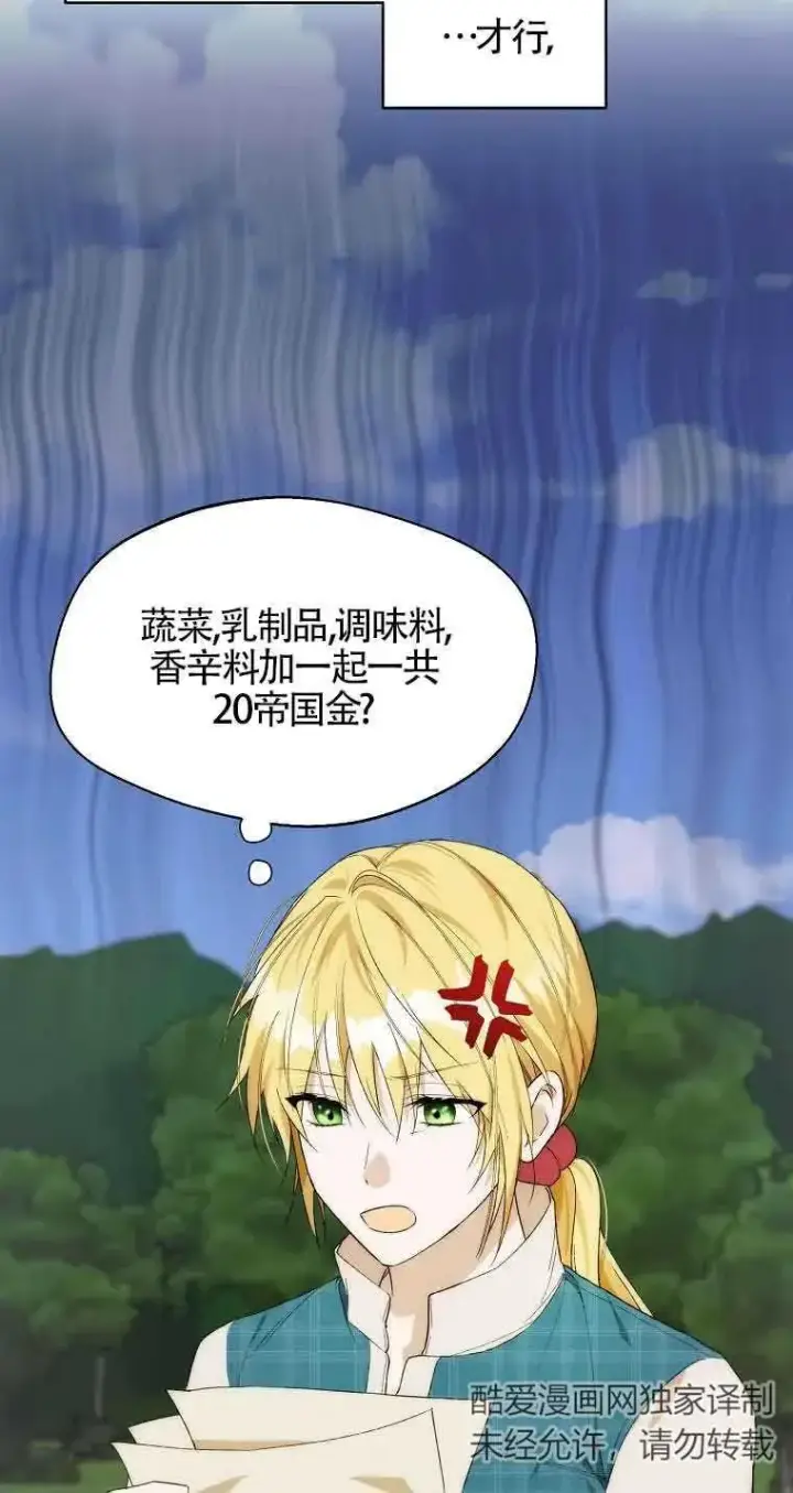 漫画《挑选丈夫时要慎重》第20话第2张图