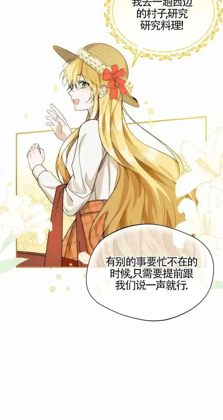 漫画《挑选丈夫时要慎重》第20话第27张图