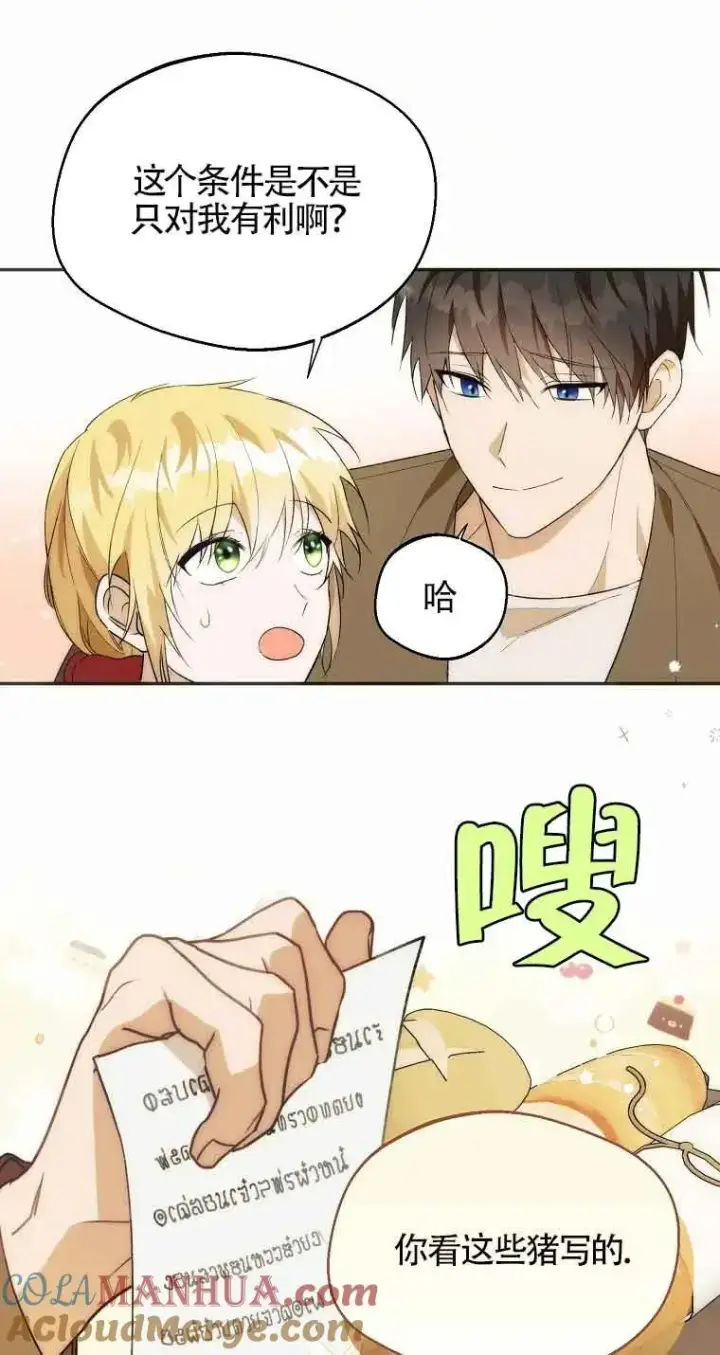 漫画《挑选丈夫时要慎重》第20话第28张图