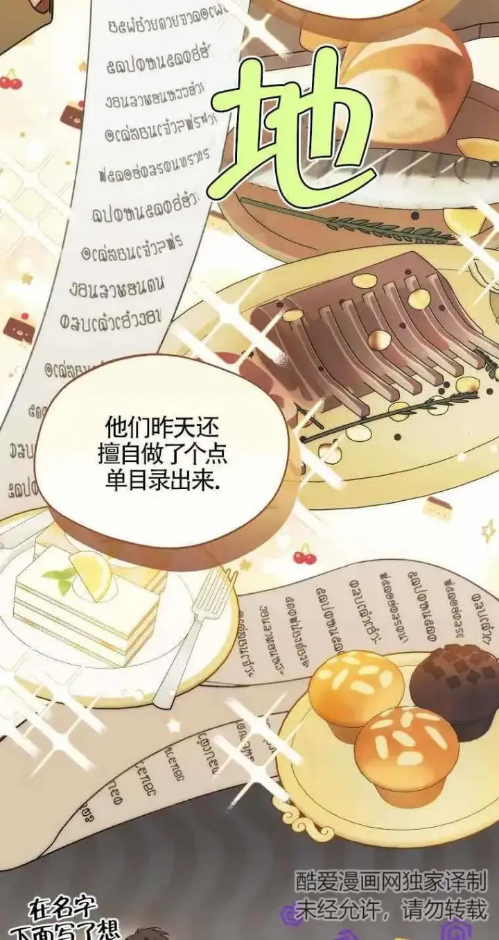 漫画《挑选丈夫时要慎重》第20话第29张图