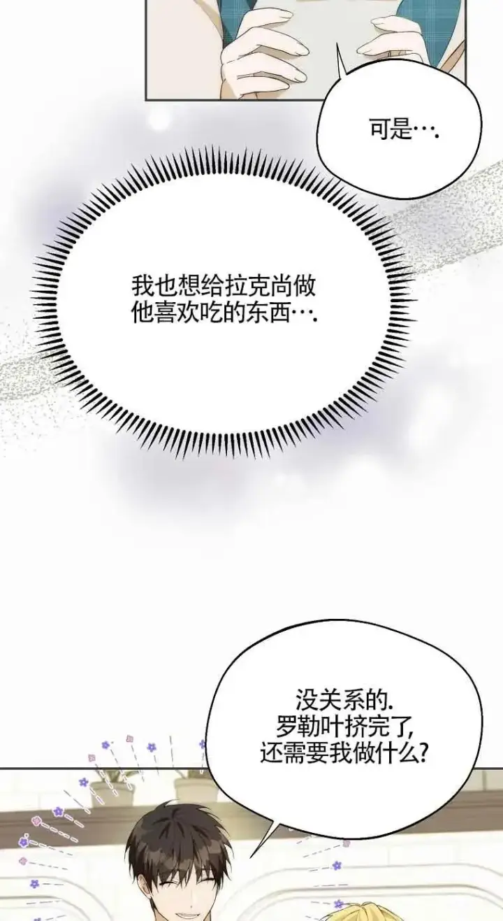 漫画《挑选丈夫时要慎重》第20话第41张图