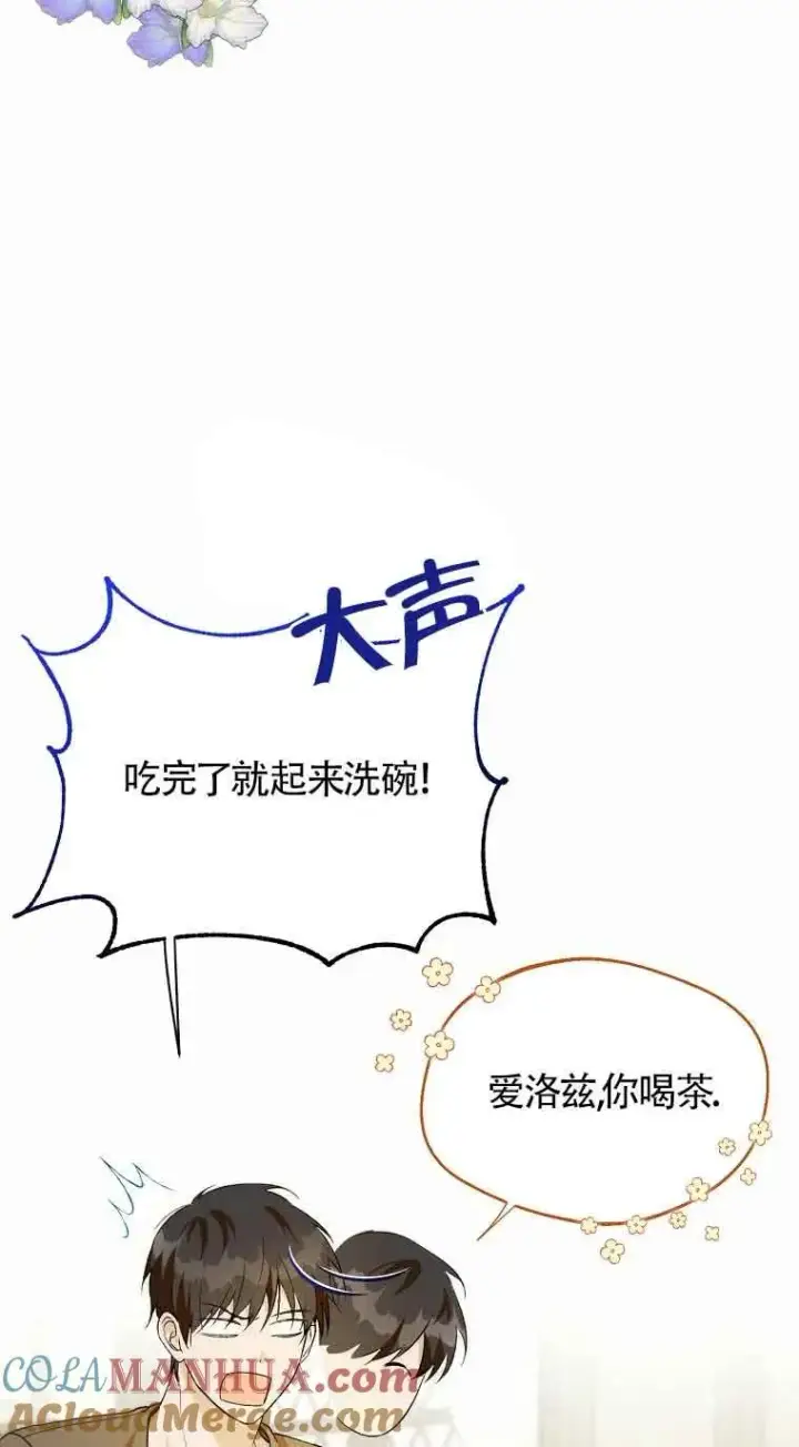漫画《挑选丈夫时要慎重》第21话第10张图