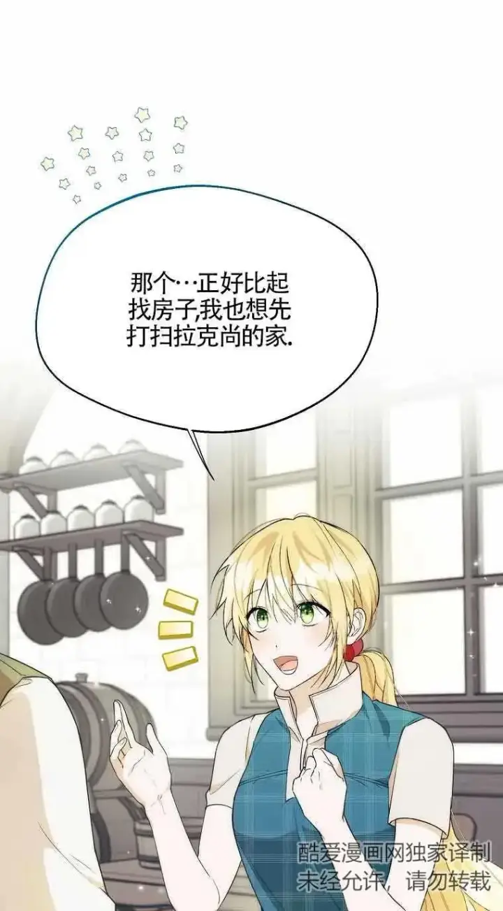 漫画《挑选丈夫时要慎重》第21话第15张图