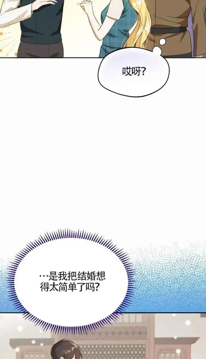 漫画《挑选丈夫时要慎重》第21话第26张图