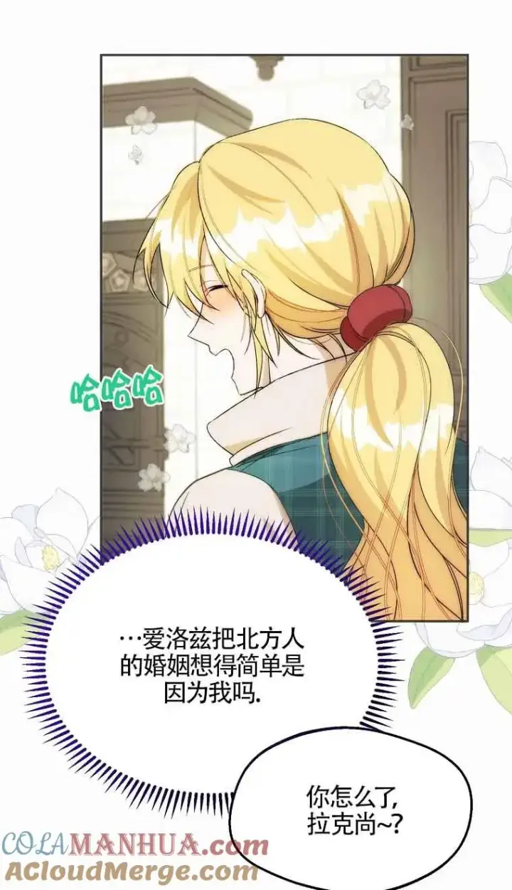 漫画《挑选丈夫时要慎重》第21话第28张图