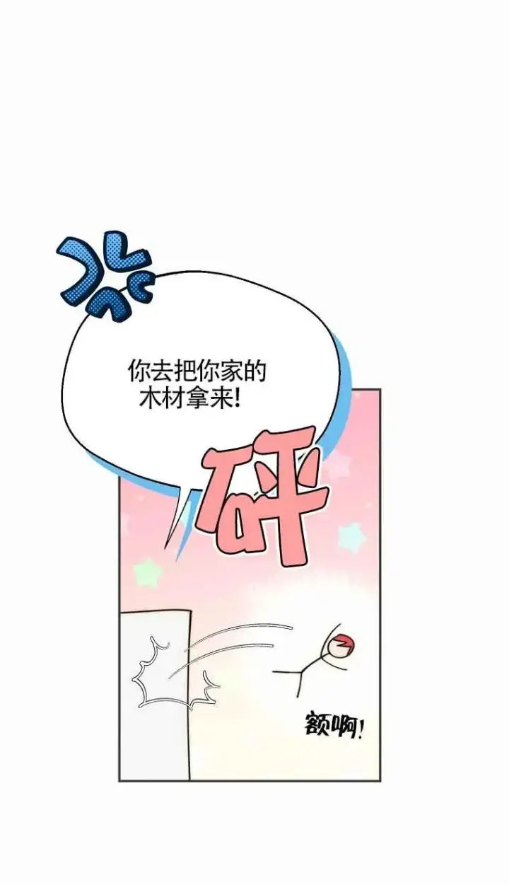 漫画《挑选丈夫时要慎重》第21话第30张图