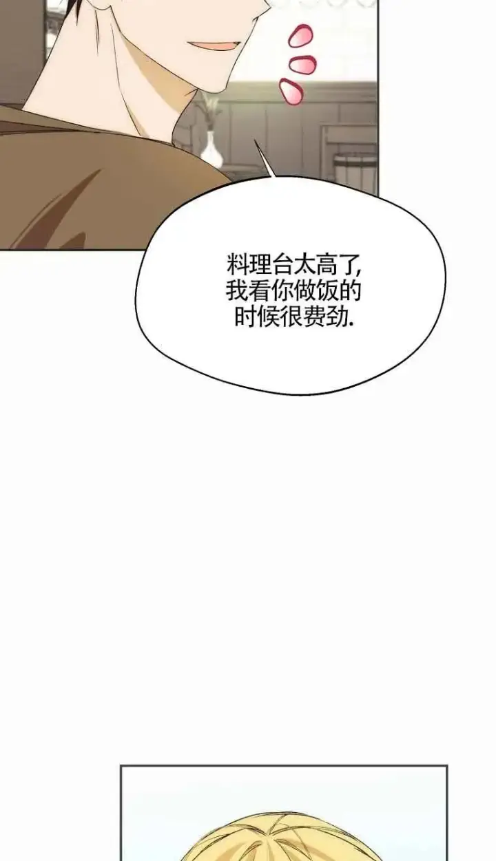 漫画《挑选丈夫时要慎重》第21话第33张图