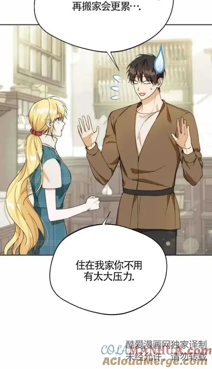 漫画《挑选丈夫时要慎重》第21话第40张图