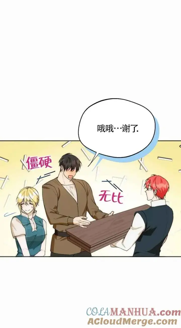 漫画《挑选丈夫时要慎重》第21话第46张图