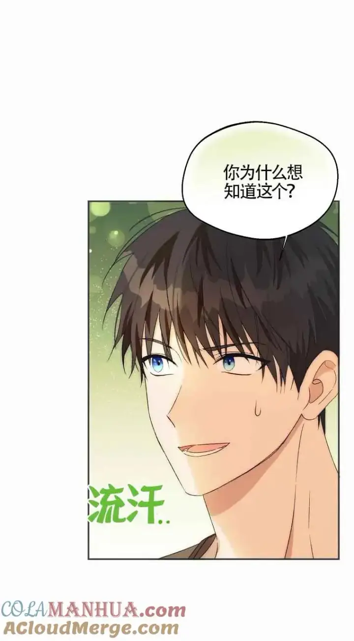 漫画《挑选丈夫时要慎重》第21话第52张图