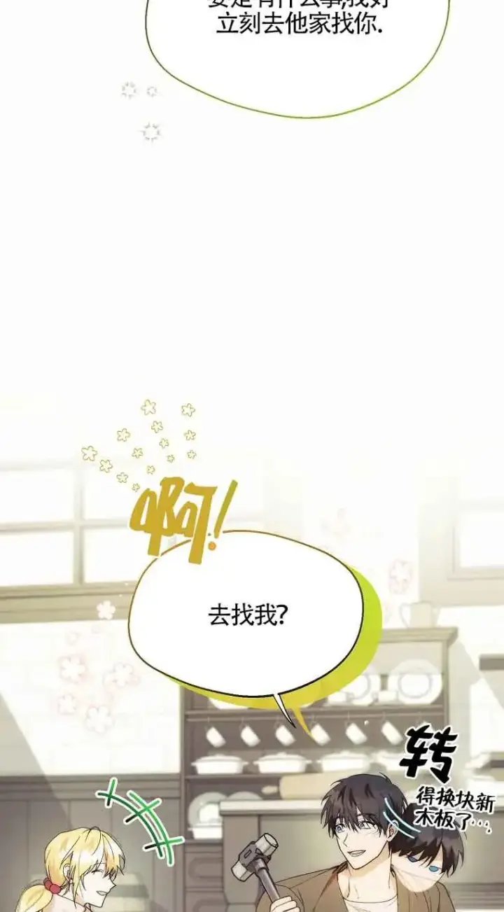 漫画《挑选丈夫时要慎重》第21话第54张图