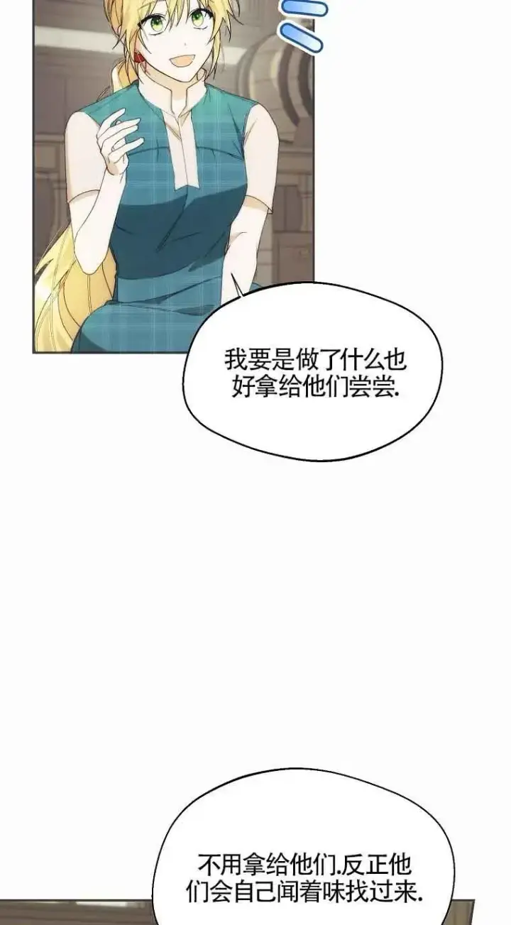 漫画《挑选丈夫时要慎重》第21话第56张图