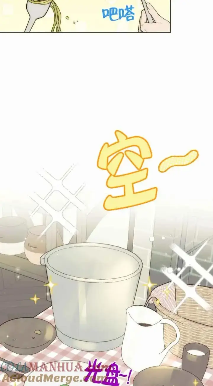 漫画《挑选丈夫时要慎重》第21话第7张图