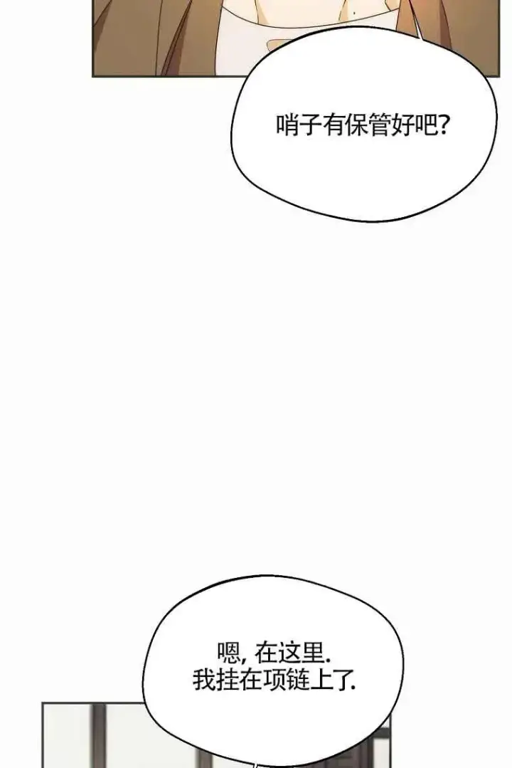 漫画《挑选丈夫时要慎重》第21话第72张图