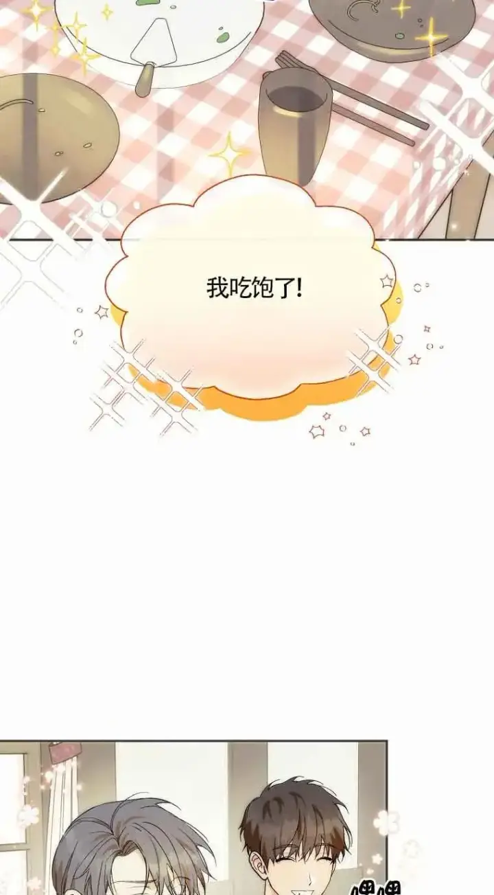 漫画《挑选丈夫时要慎重》第21话第8张图