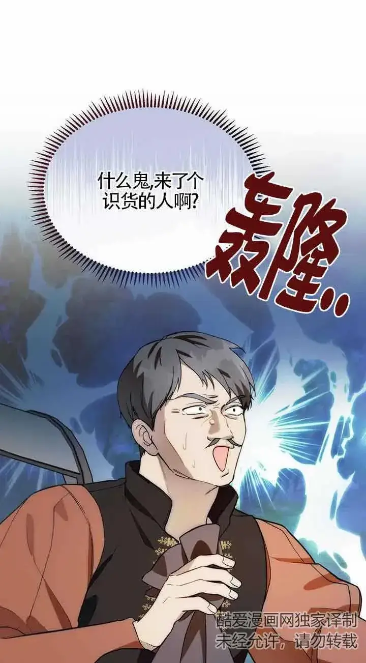 漫画《挑选丈夫时要慎重》第22话第23张图