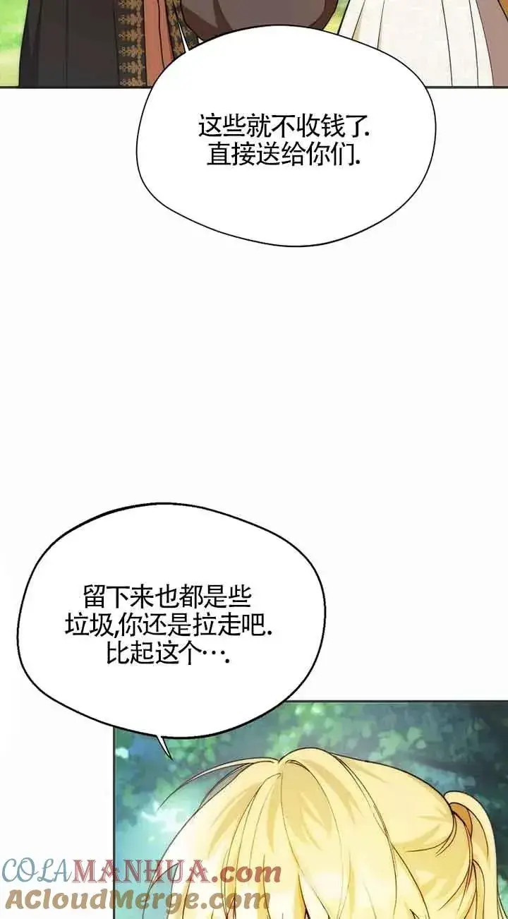漫画《挑选丈夫时要慎重》第22话第28张图