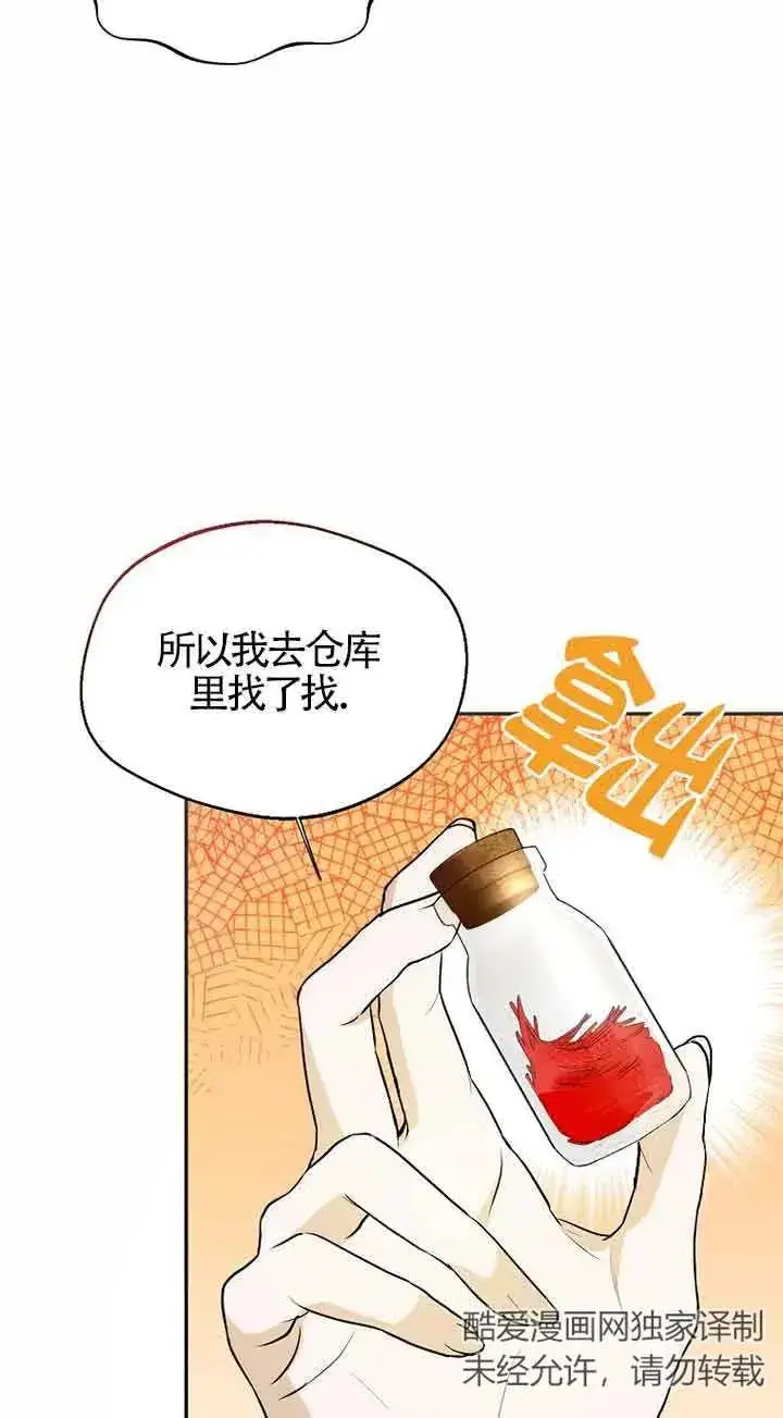 漫画《挑选丈夫时要慎重》第22话第32张图