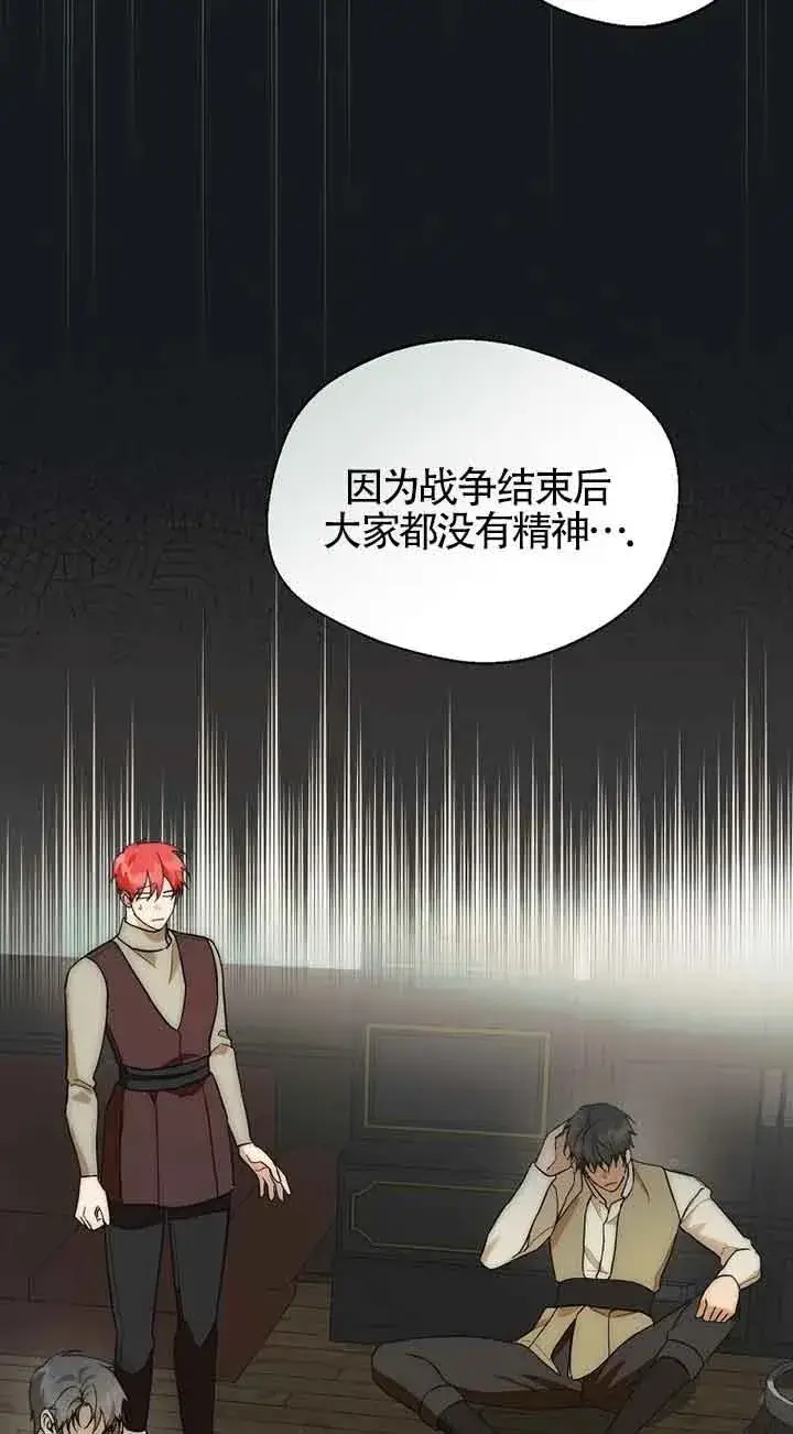 漫画《挑选丈夫时要慎重》第22话第42张图