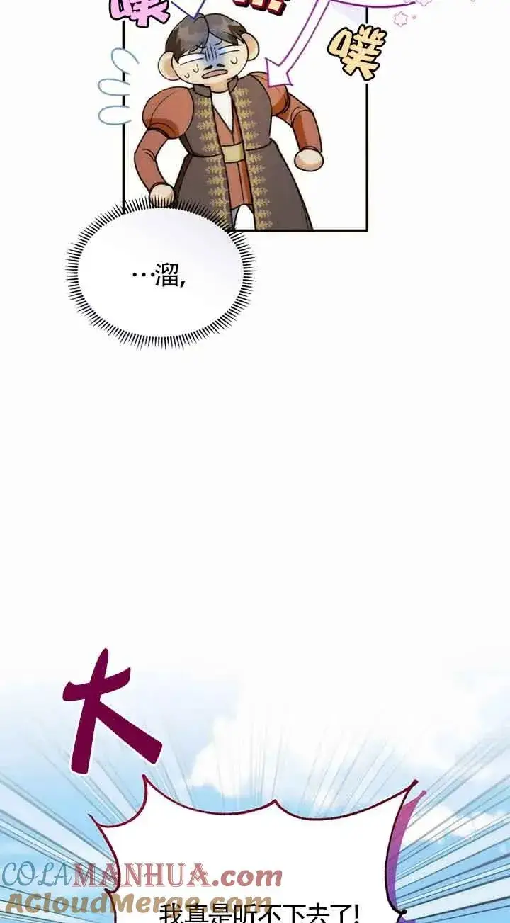 漫画《挑选丈夫时要慎重》第22话第52张图