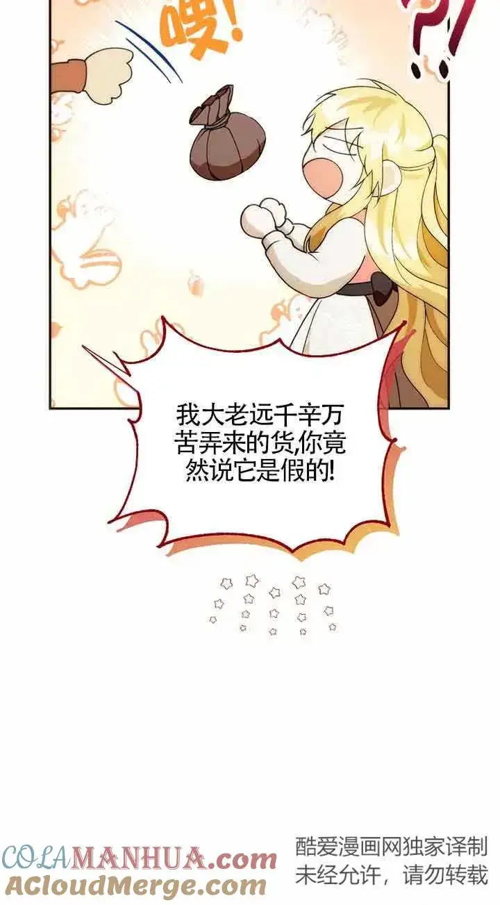 漫画《挑选丈夫时要慎重》第22话第55张图