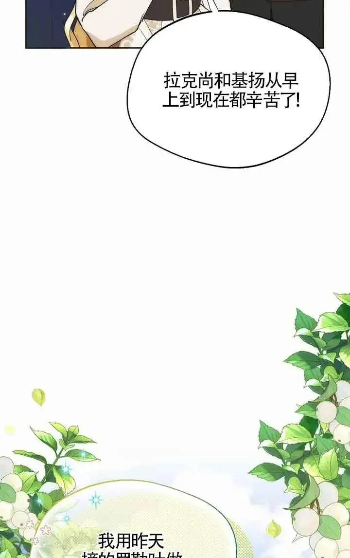 漫画《挑选丈夫时要慎重》第22话第78张图