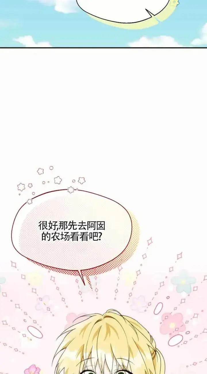 漫画《挑选丈夫时要慎重》第23话第15张图