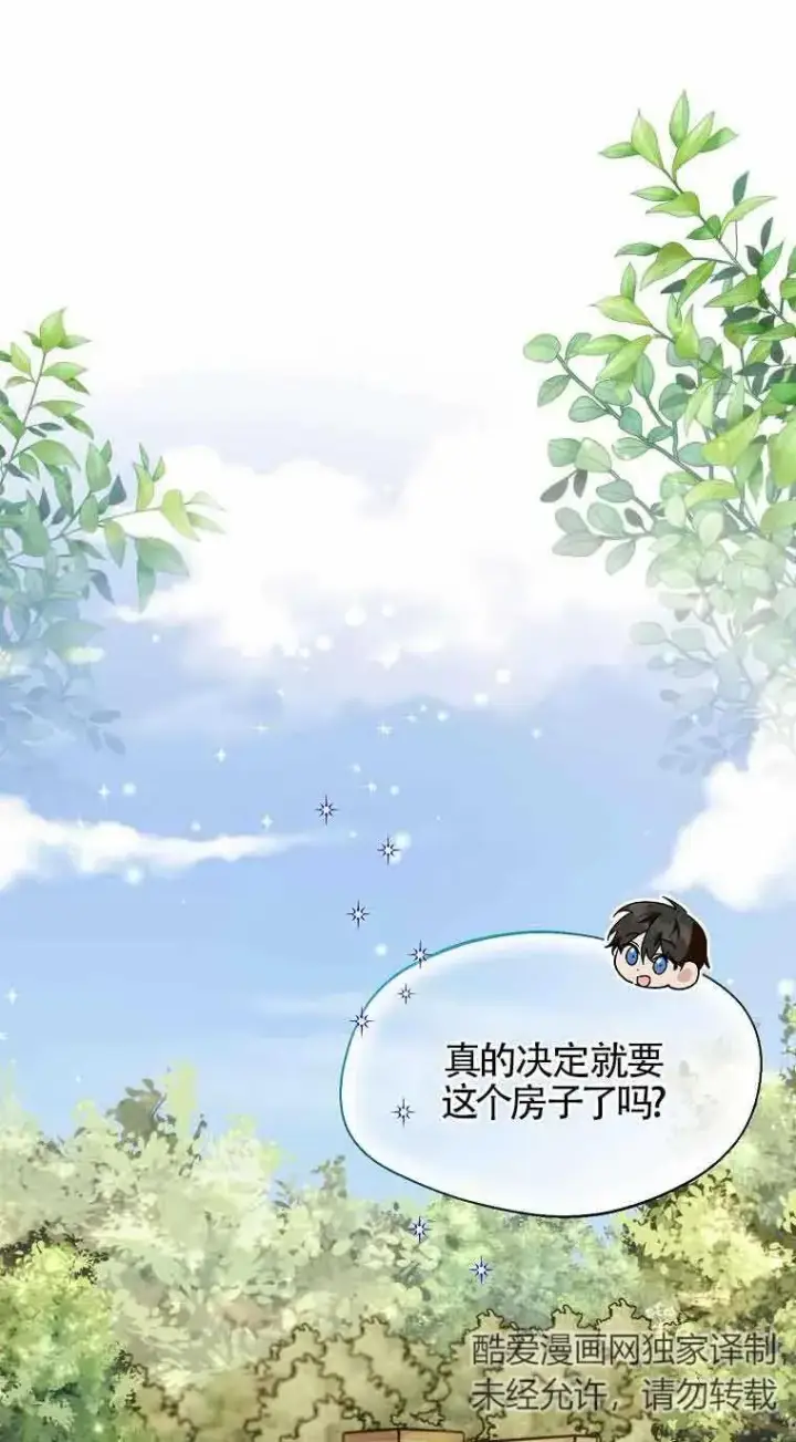漫画《挑选丈夫时要慎重》第23话第2张图