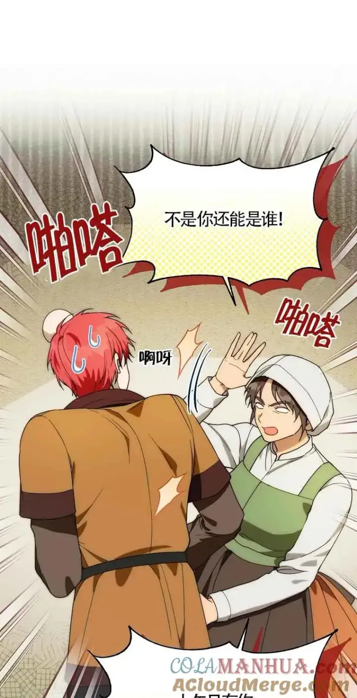 漫画《挑选丈夫时要慎重》第23话第52张图