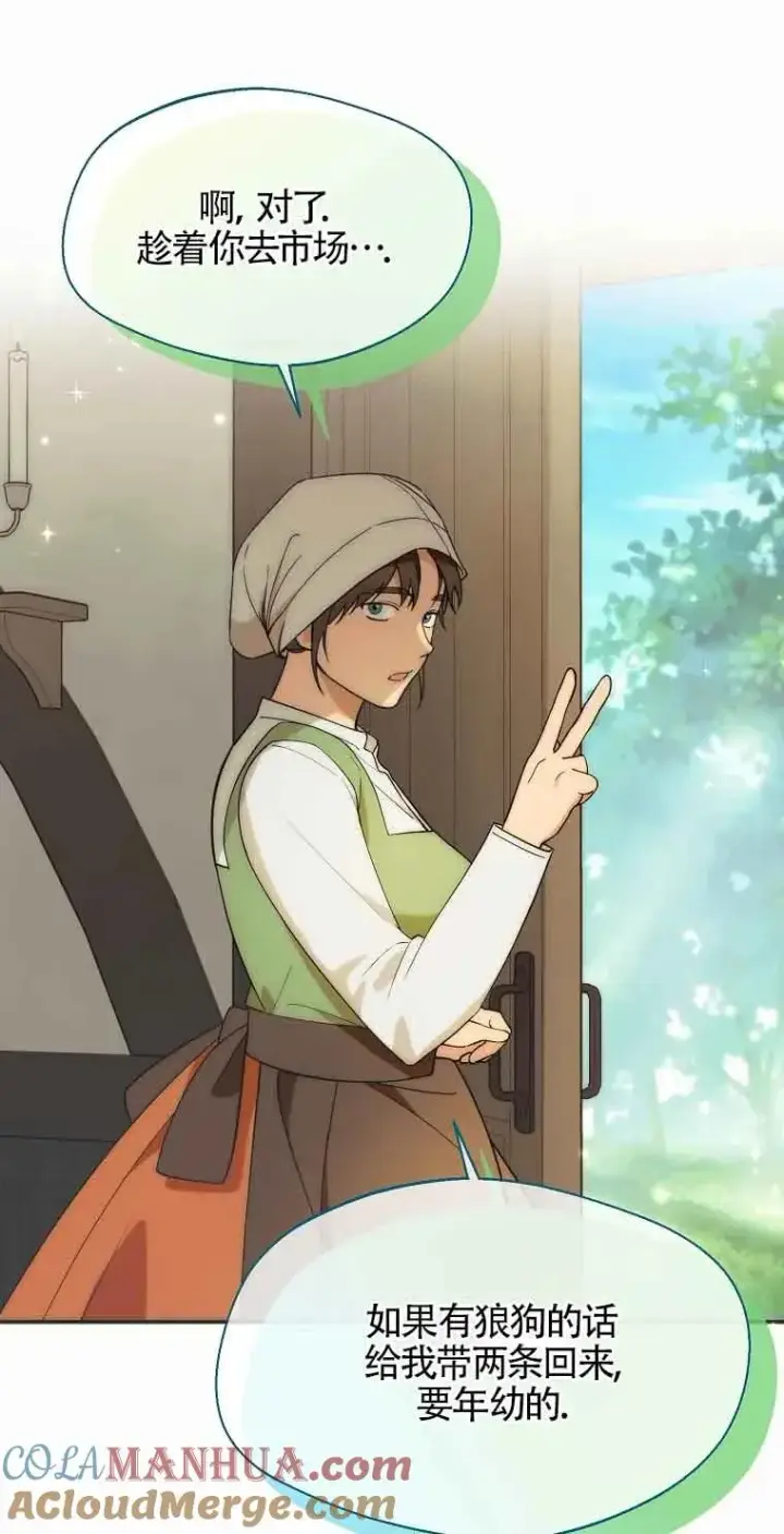 漫画《挑选丈夫时要慎重》第23话第58张图