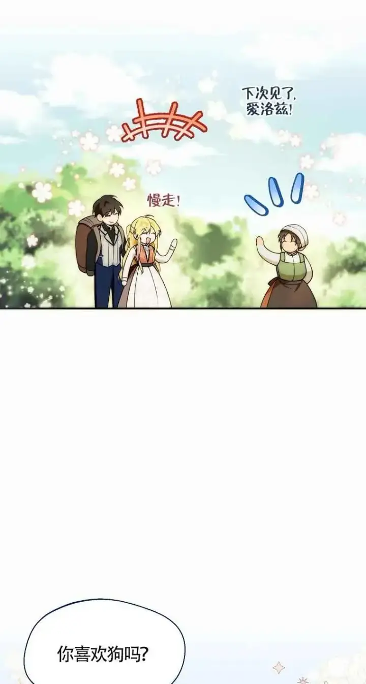 漫画《挑选丈夫时要慎重》第23话第68张图