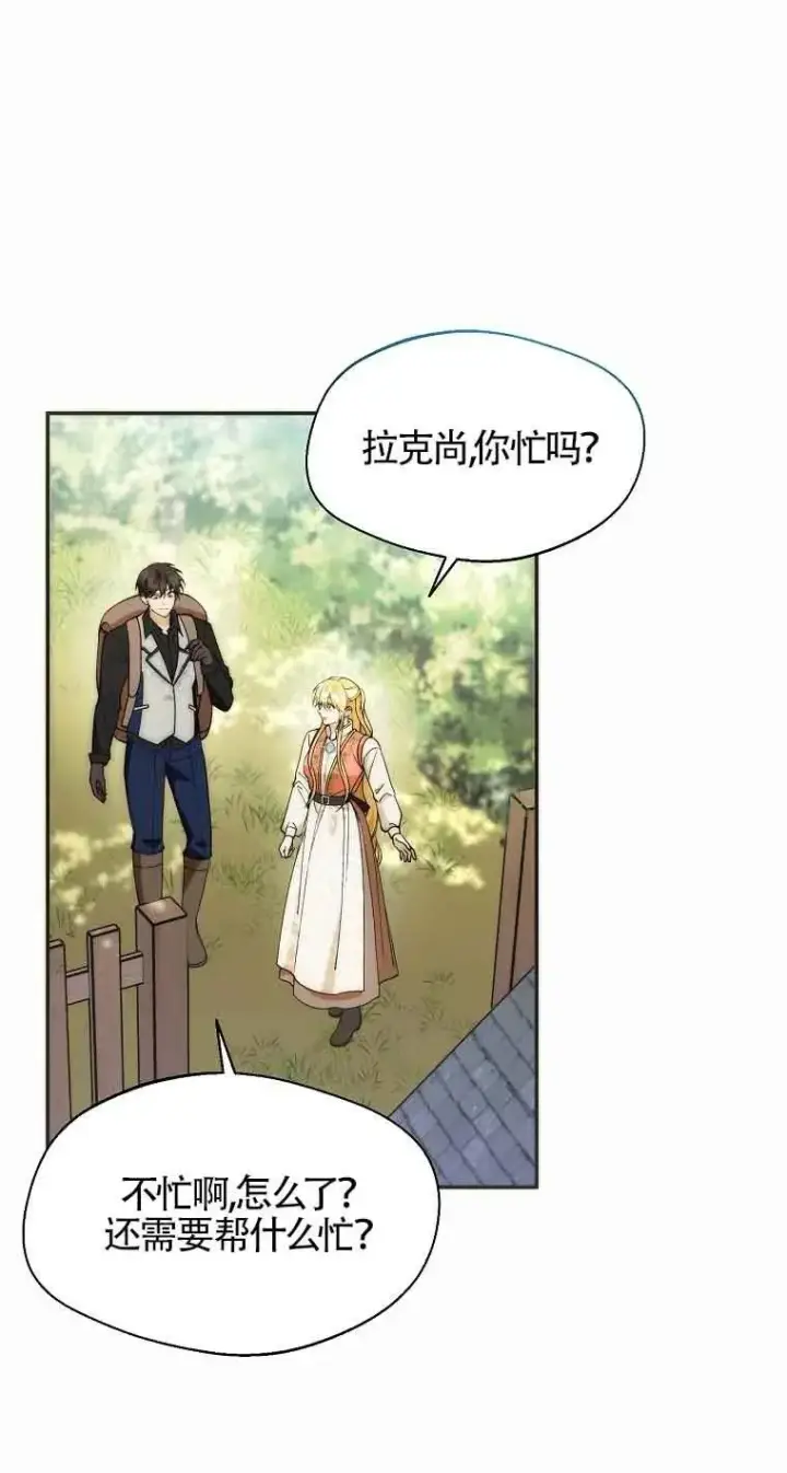 漫画《挑选丈夫时要慎重》第23话第71张图